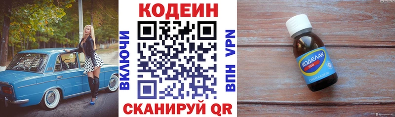 это Telegram  Электрогорск  Codein напиток Lean (лин) 